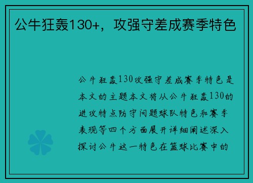 公牛狂轰130+，攻强守差成赛季特色