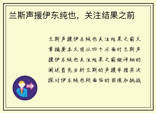 兰斯声援伊东纯也，关注结果之前