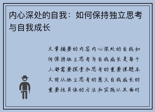 内心深处的自我：如何保持独立思考与自我成长